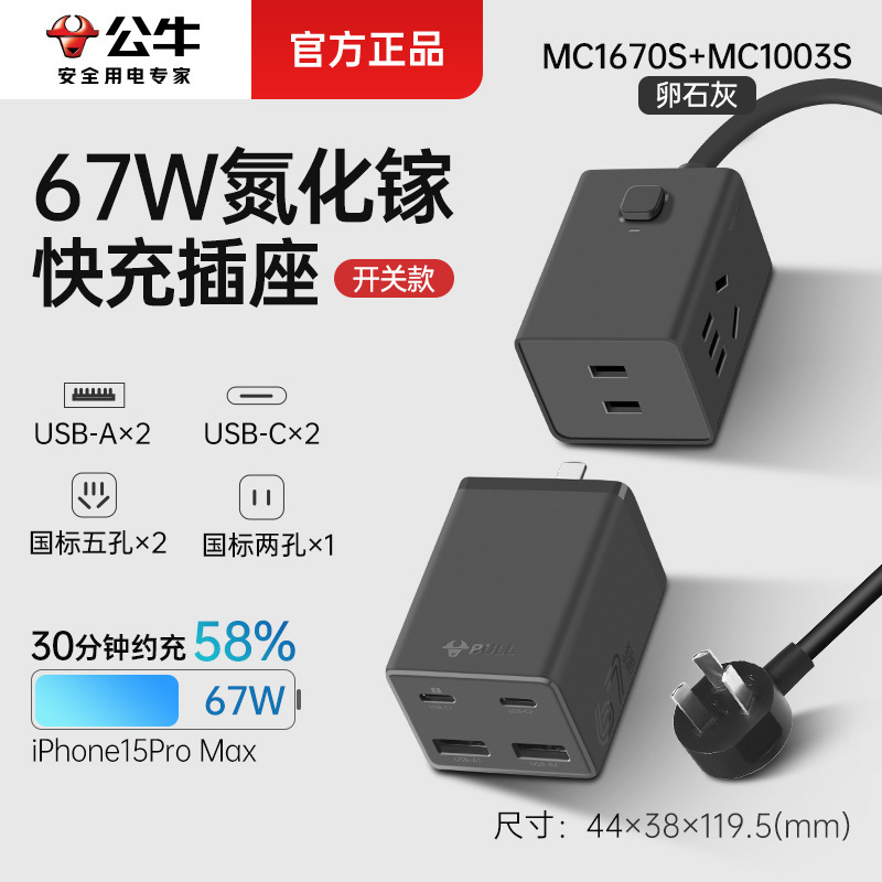 Regleta Bull de nitruro de galio — cargador de escritorio USB de carga rápida 20W/30W/67W para móvil y tablet