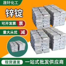 锌锭国标工业级高含量99.995%电镀压铸锌块金属喷漆抗腐蚀