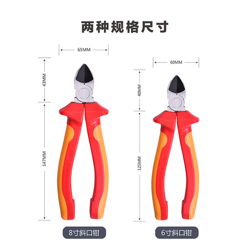 Diagonal pliers Electrician insulated scissors wire diagonal pliers Industrial grade diagonal scissors 6 inches 8 inches high voltage one thousand volt pliers