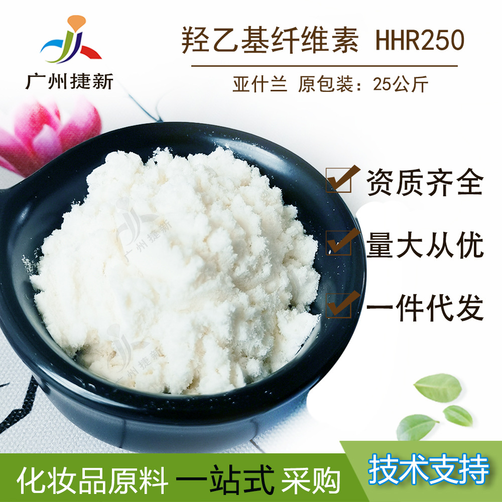 美国阿克隆HHR-250羟乙基纤维素 化妆品增稠HEC hhr250亚什兰透明