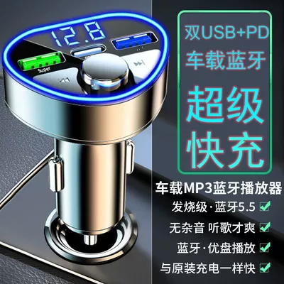 Car Bluetooth Player Mp3 Music Navigation U Disk Receiver Car Mobile Phone Charger Super Fast Charging Head