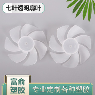65mm7叶反转风扇叶手持塑胶七叶扇叶 无刷风叶磨砂半透明小扇叶-阿里巴巴