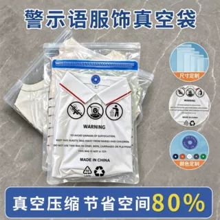 FBA亚马逊警示语袜子包装袋拉链袋真空袋加厚耐用服装真空压缩袋
