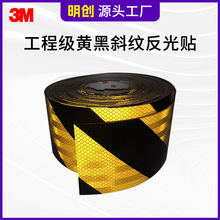 3M工程级黄黑斜纹反光膜交通安全夜间警示柱反光条桥墩防撞反光贴