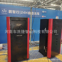 车洗捷商用自助洗车机加油站24小时无人值守支持扫码刷卡双支付