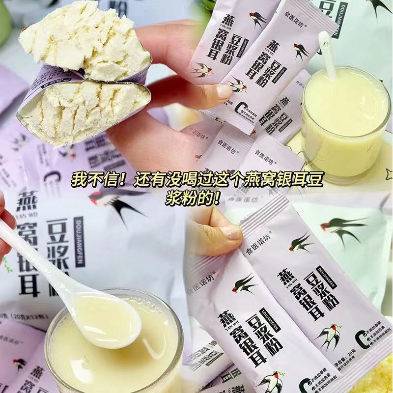 Bird's Nest Tremella Soy Milk Powder Original No Added Sucrose Soy Milk Soy Powder Instant Breakfast Soy Milk Meal Replacement Factory Wholesale