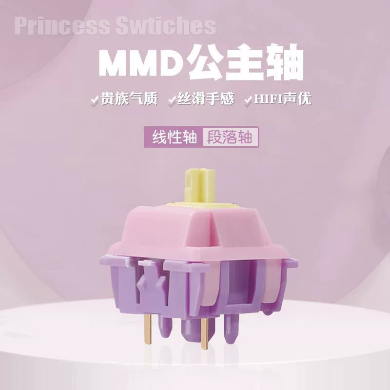 Новый MMD Princess Shaft Настраиваемое соединение и разгрузка клавиатурных аксессуаров Линейный вал параллельный HIFI Маджонг звук точка