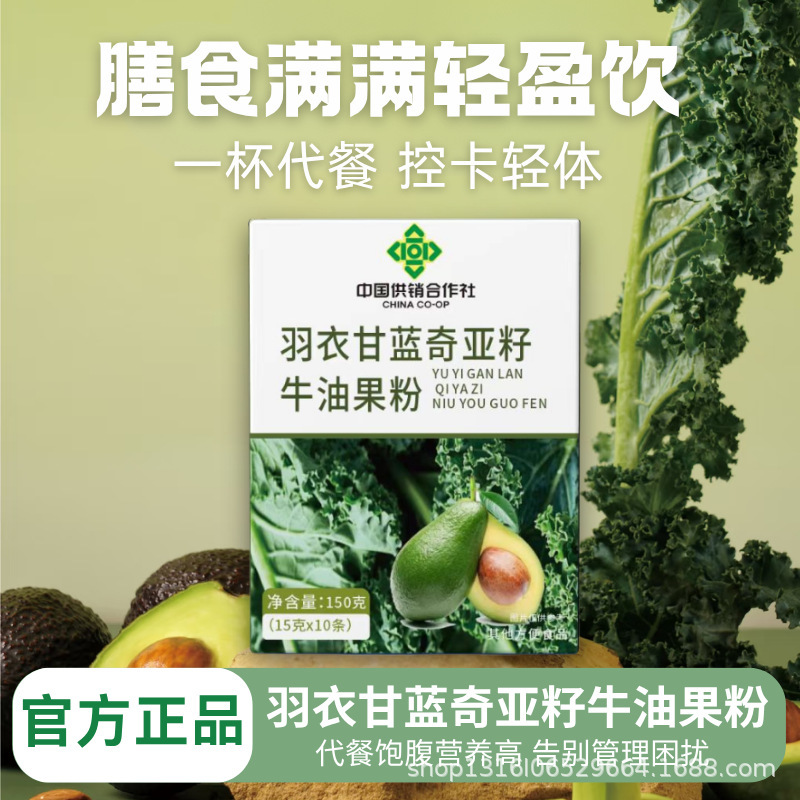 羽衣甘蓝奇亚籽牛油果粉一杯代餐控卡轻体0添加高膳食源头工厂一|undefined