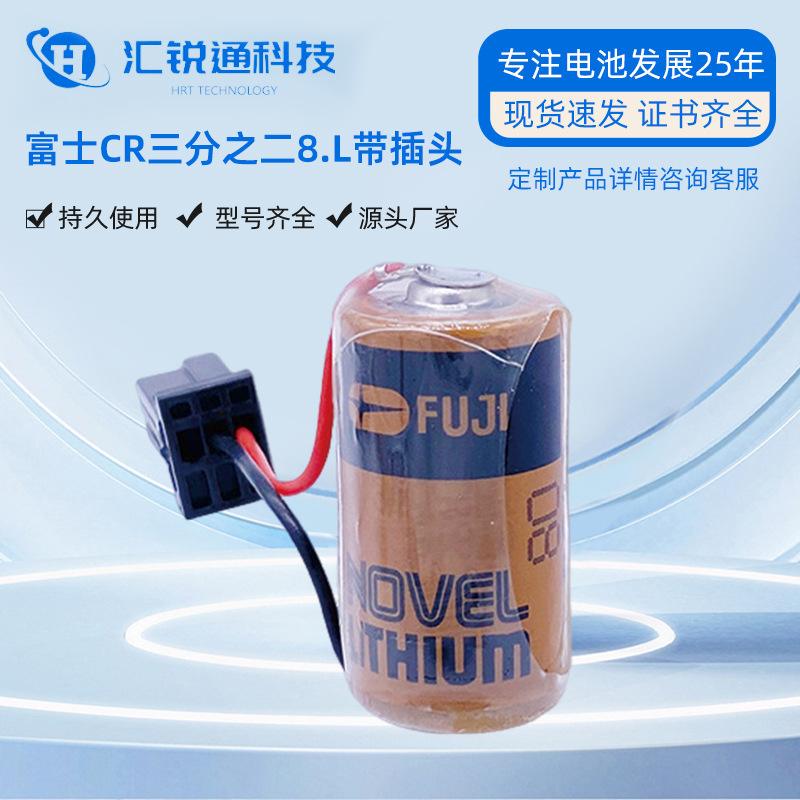 原装FUJI富士 FDK CR2/3 8.L带插头 PLC锂电池适用各种测量仪器