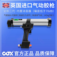 进口英国COX筒装型气动胶枪AF2腊肠型气动打胶枪适用于汉高西卡胶