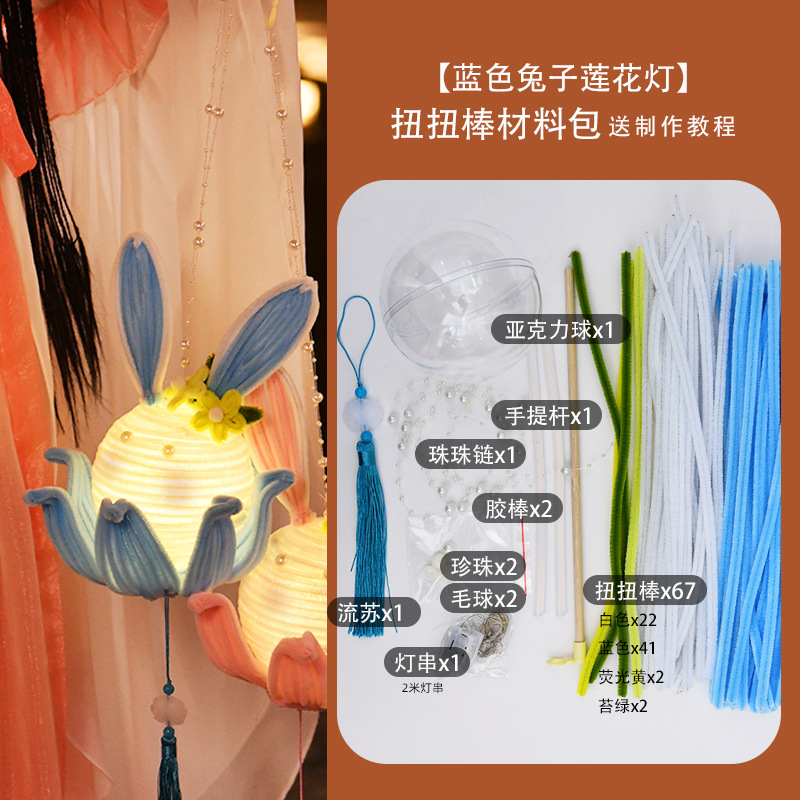 中秋節ランタンポータブル発光蓮ランタン蓮ツイストスティック子供用ランタン手織り DIY 材料パッケージ|undefined