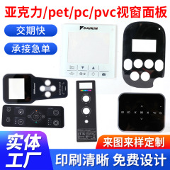 アクリル銘板パネルPMMAレンズPCウィンドウレンズPVC機器パネルアクリルシルク印刷加工