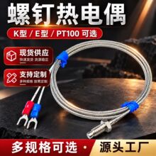 K型/E型热电偶温度传感器 M6螺钉式测温探头PT100工业高温感温线
