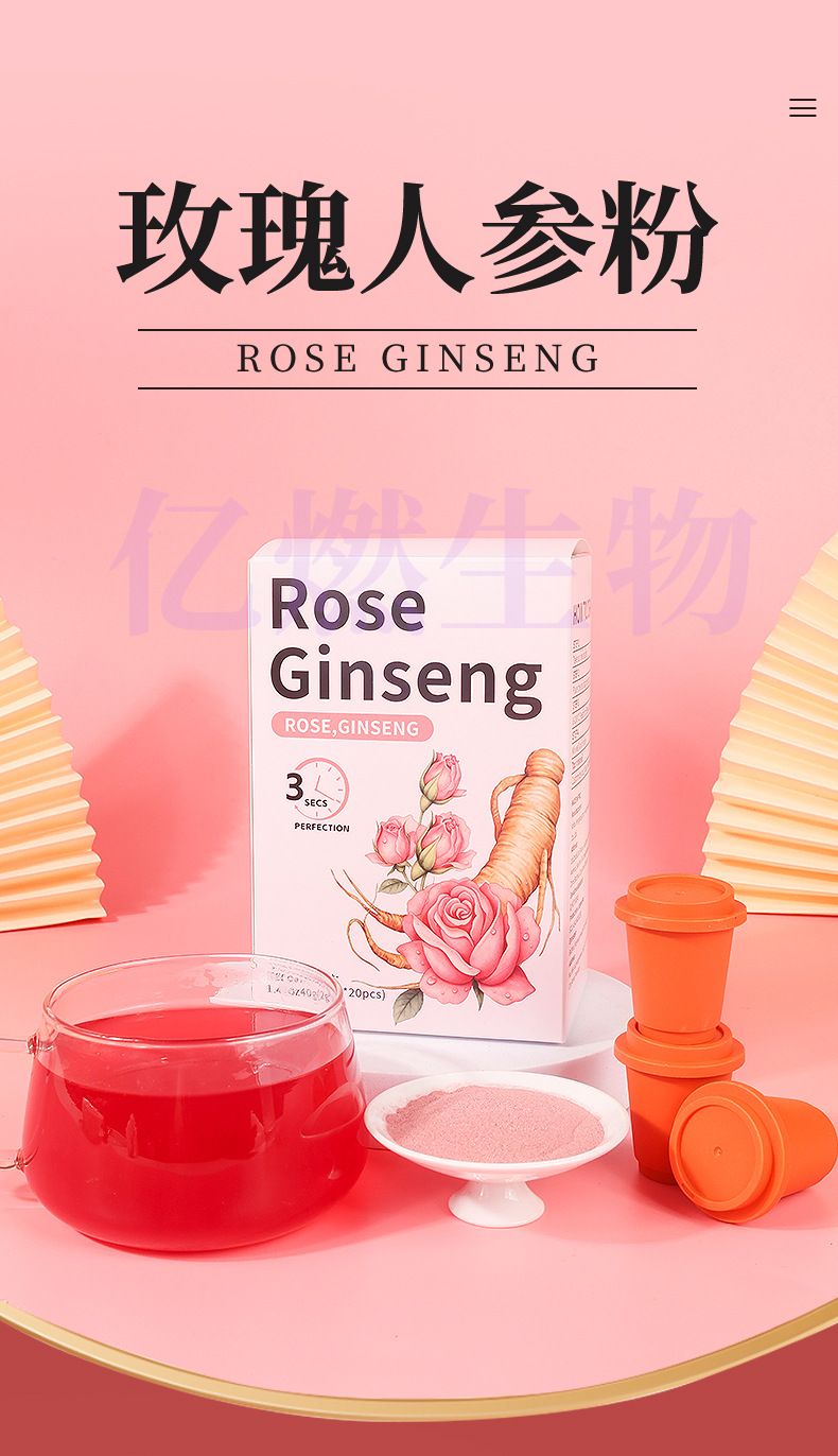 玫瑰人参粉_02.jpg