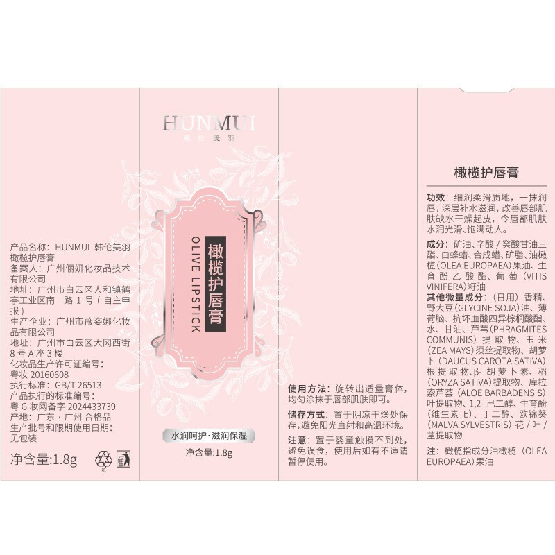 韩伦美羽橄榄护唇膏淡化唇纹滋润唇部护理防干裂固态唇油正品批发|undefined