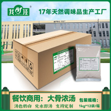 我佳24斤浓缩高汤商用猪骨汤膏火锅麻辣烫汤底批发浓汤火锅底料