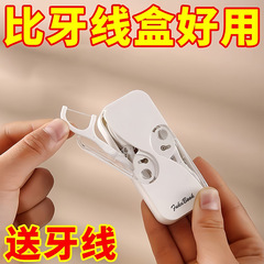 牙线盒便携小随身一次性牙线收纳盒家用剔牙自动弹出装牙签的盒子