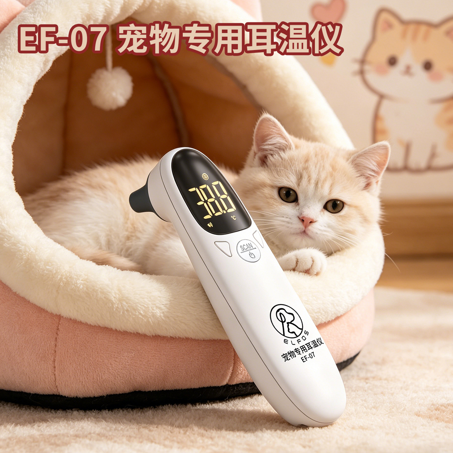 动物测温仪器耳温枪宠物体温计兽用体温计测温仪非接触电子测温仪