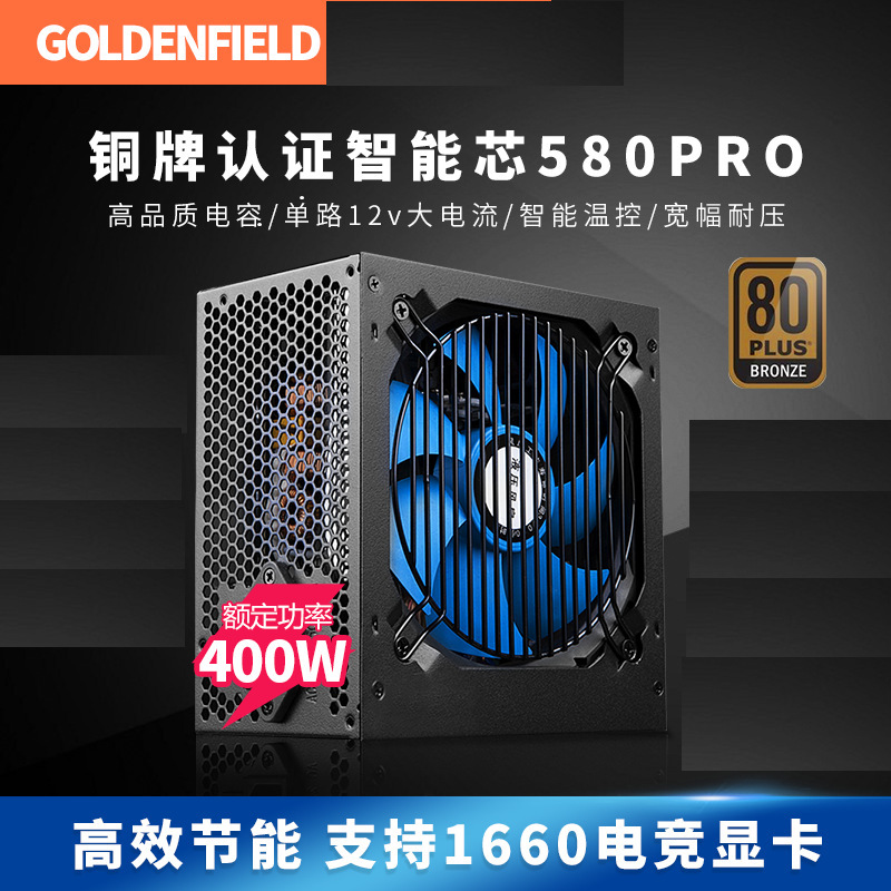 Jinhetian smart core 580PRO power supply desktop computer mute host power supply rated 400W peak 500W