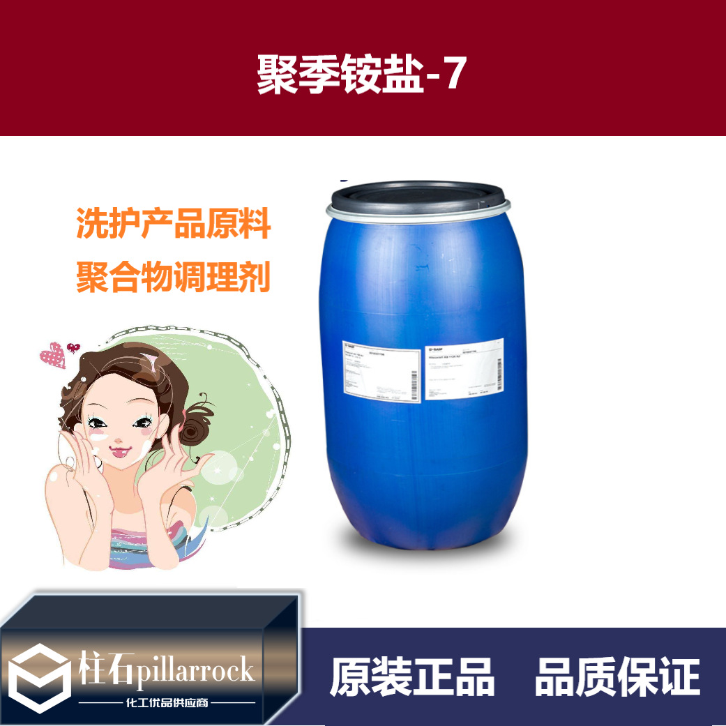 调理剂 沐浴露洗发柔软剂 M550聚季铵盐-7