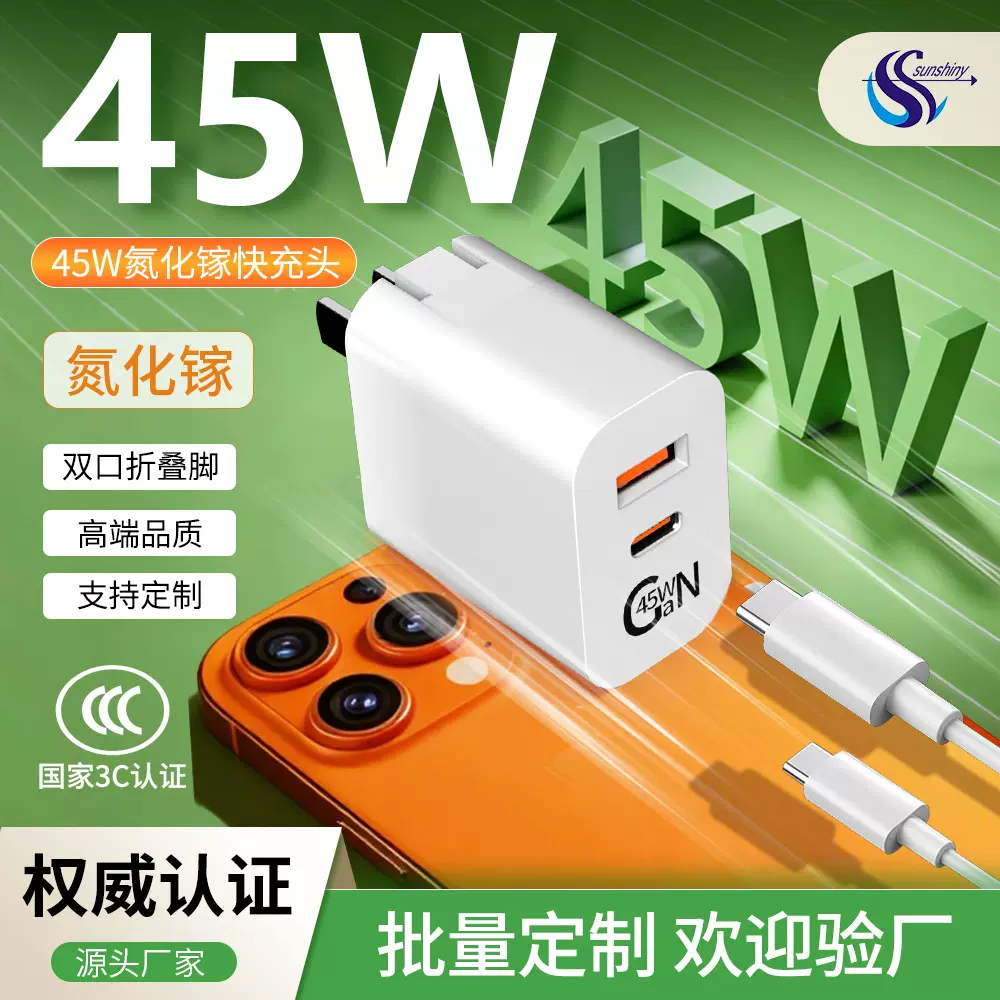 PD45W快充折叠脚适用苹果17手机充电器PD3.2AVS协议氮化镓充电头