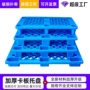 定制九脚网格塑料卡板