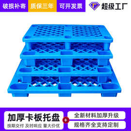 塑胶卡板塑料九脚网格托盘叉车塑胶卡板仓库防潮垫板定制可印LOGO