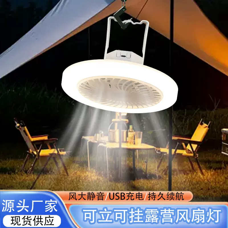 跨境新款风扇灯露营灯超亮户外帐篷可挂大容量便携USB吊扇灯