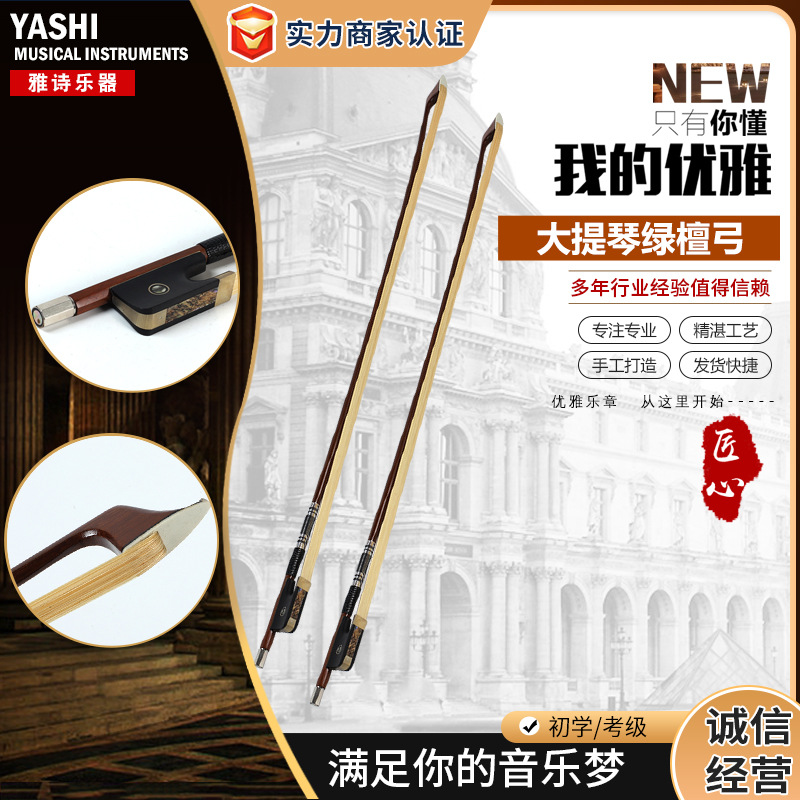 厂家供应提琴弓配件弓杆马尾弓子手工制作大提琴演奏专用绿檀弓
