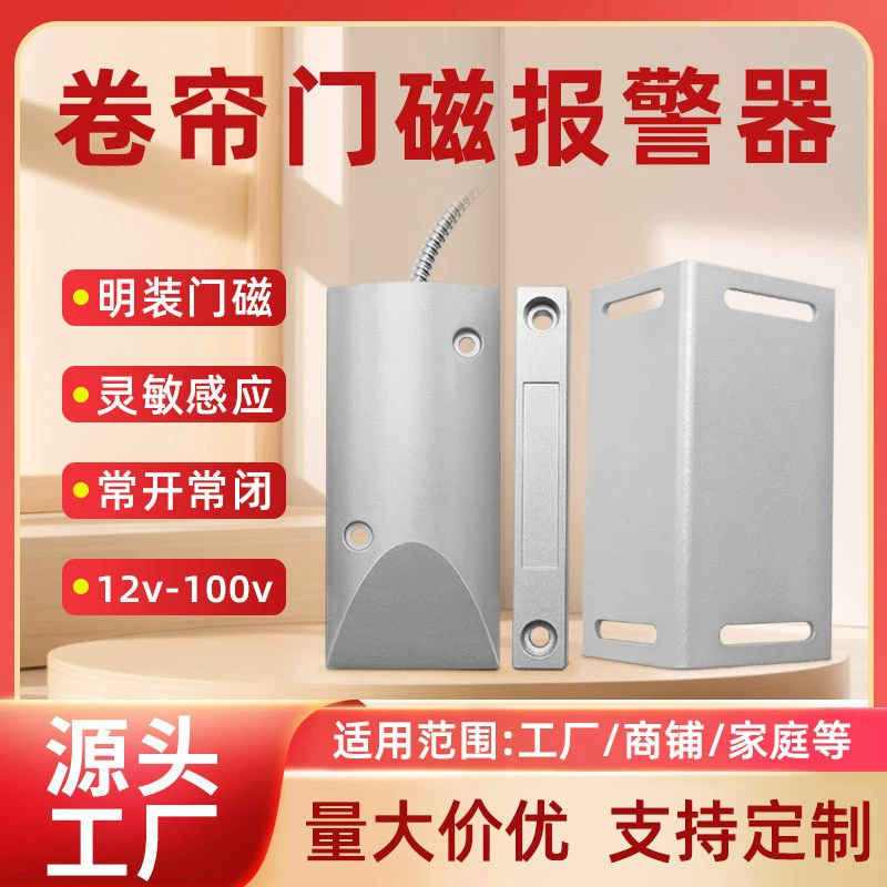 Магнитный датчик для рулонных ворот, настенный магнитный датчик для дома, проводной датчик для защиты от кражи на окнах (для международной торговли).