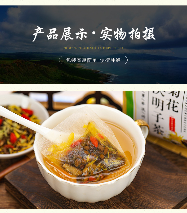 Chrysanthemum cassia seed tea (9).jpg