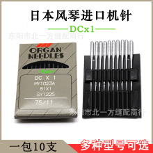 日本进口风琴DC 1锁边机针包边机针拷边机针 包缝机DC×1