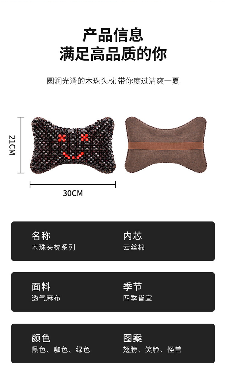 New Wooden Bead Headrest, New Car Neck Pillow, Car Seat Cervical Spine Pillow, Breathable and Cool in Summer