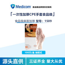Medicom麦迪康CPE手套薄膜食品餐饮透明手套吃小龙虾防油1509防水