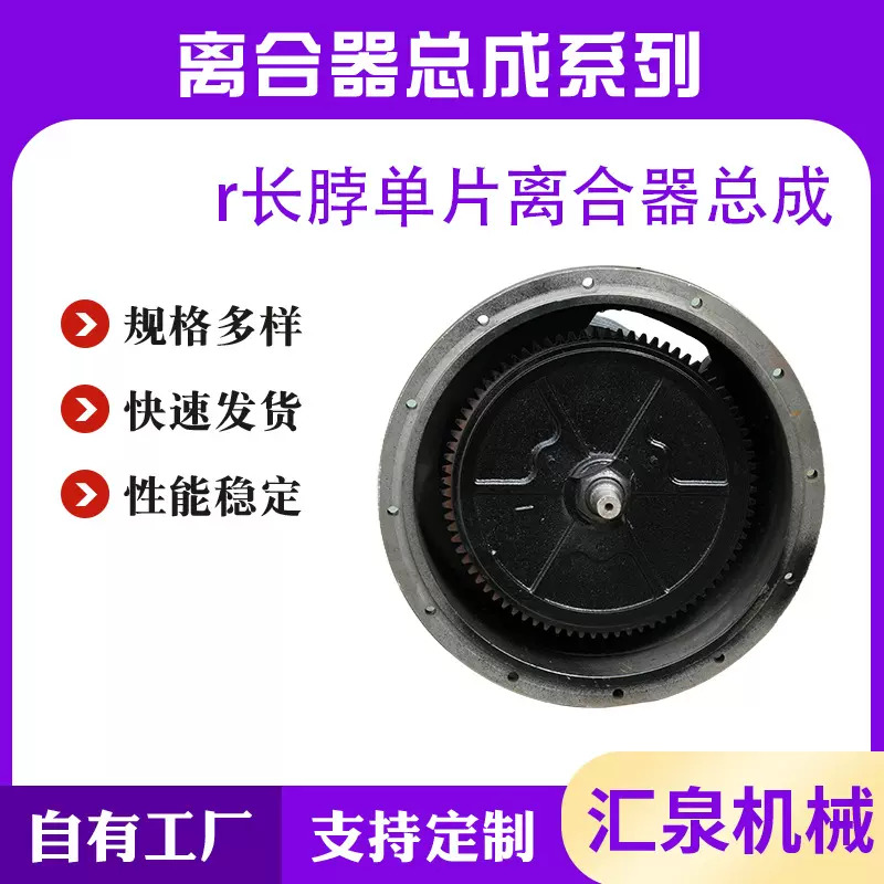 r长脖单片离合器总成柴油机汽车玉米收获机粉碎机械厂家优惠