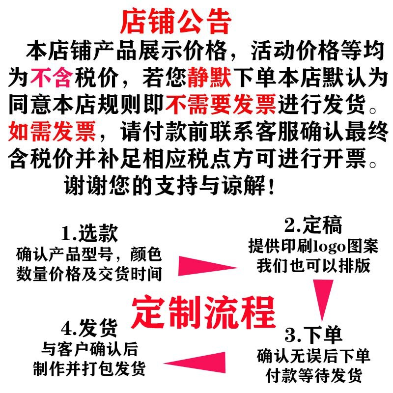 店铺公告-发票定制