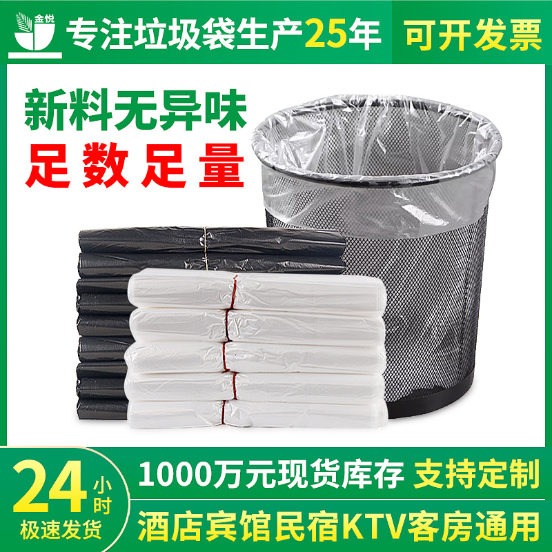 Venta directa de fábrica Hotel habitación de huéspedes universal bolsa de basura blanca 45*45 desechable tamaño pequeño boca plana bolsa de basura