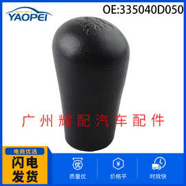 335040D050 33504-0D050适用于05-21年丰田HILUX威驰手动换挡手柄