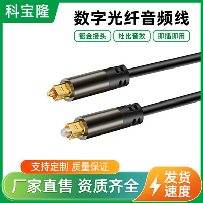 [批发5.1声道电视机PS4功放音响光纤线SPDIF连接线数字光纤音频线]