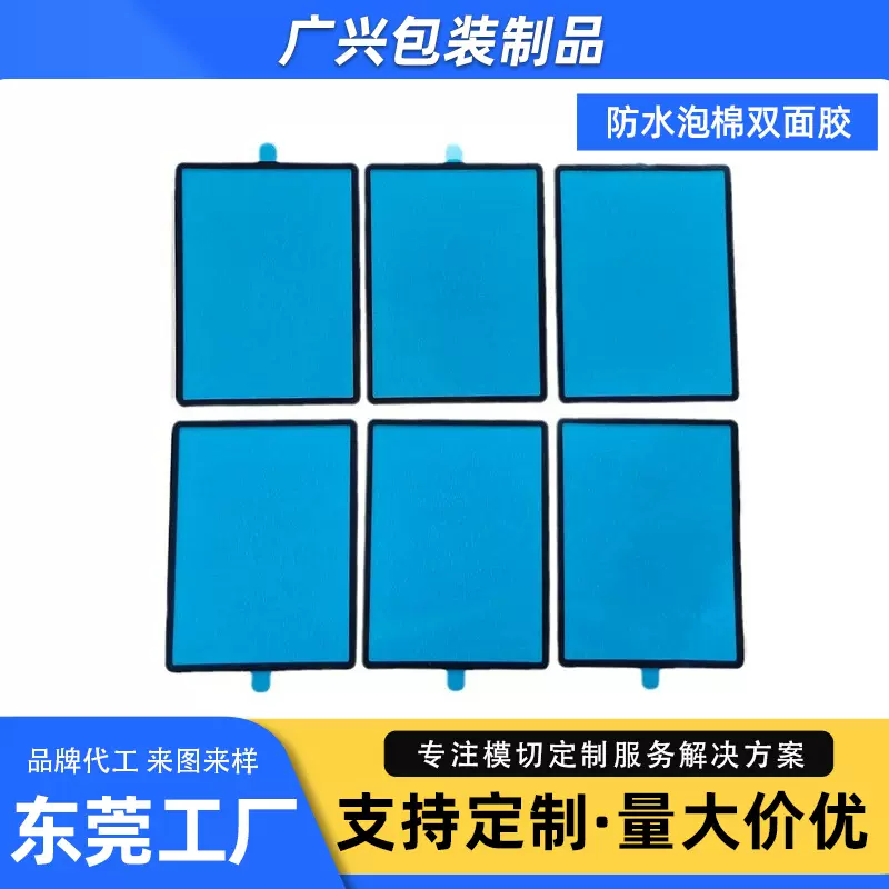 防水泡棉双面胶定制 PET单面胶带石墨片贴胶 显示屏包边高温胶带