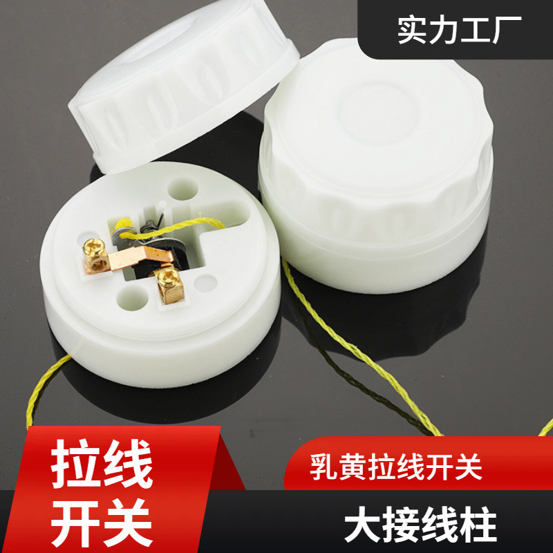 Milky Yellow Pull Switch for Bathroom, Old-Fashioned Hand-Pull Indoor Wall-Mounted Light Control, Direct Supply from Manufacturer, Home Use