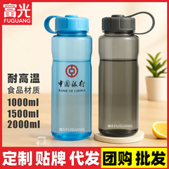富光プラスチックカップ大容量水筒フィットネス運動カップ屋外卸売り高颜値カップ宇宙カップ印字