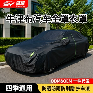 汽车车衣整车全包车罩防雨防水加厚防尘罩家用轿车SUV车衣牛津布