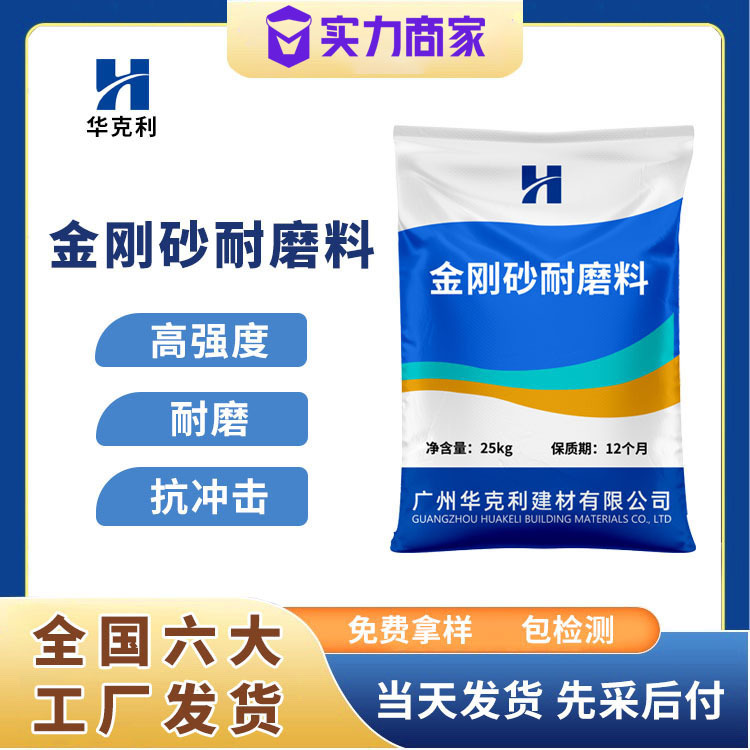 厂家直销金刚砂耐磨地坪材料颜色可调配高强耐磨料金刚砂耐磨料