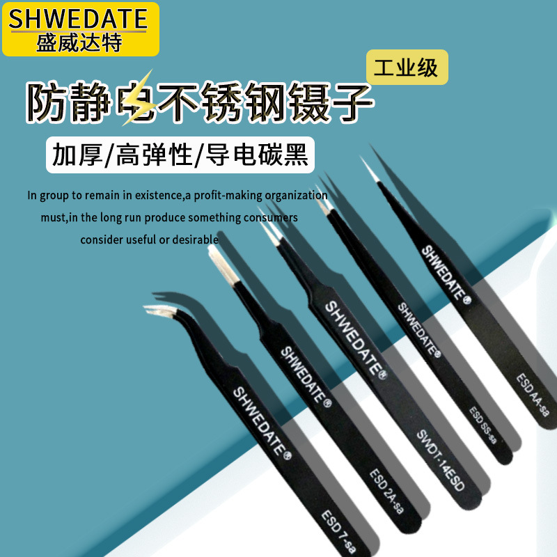 原装盛威达特SHWEDATE镊子防静电钢ESD SS-aa 2A-Sa7镊子批发
