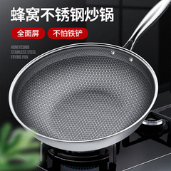 厚いステンレスの炒め鍋の全画面のハニカムの電磁ガス炉の通用の炒め鍋の少ない油煙の底が付いていません。