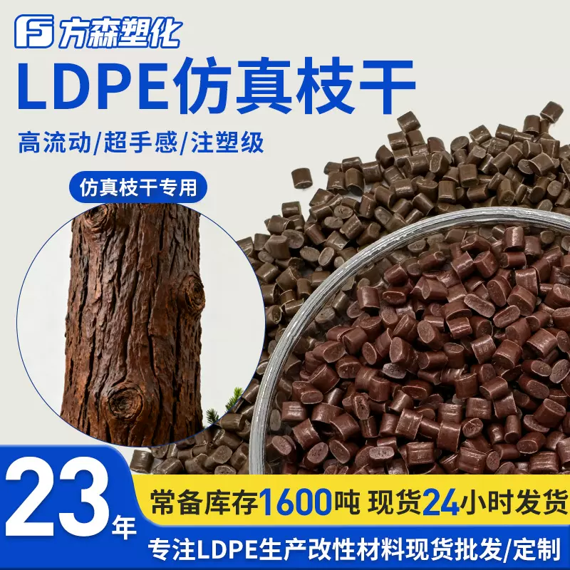 注塑级高流动耐老化ldpe 超手感仿真绿植藤条枝干聚乙烯塑料颗粒