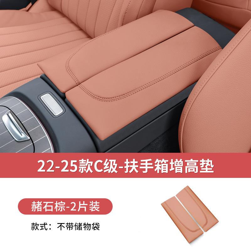 Armrest box pad: Mercedes-Benz Mercedes-Benz E-Class E300L - 22-26-c-class-sedan-ochre-brown-without-pocket-armrest-box-heightening-pad