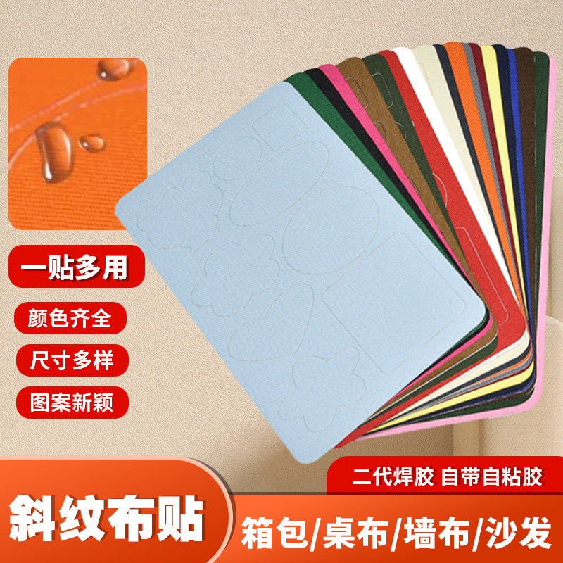 黑色自粘斜纹布补丁贴服装床单布贴破洞无痕贴布家居布艺修补贴