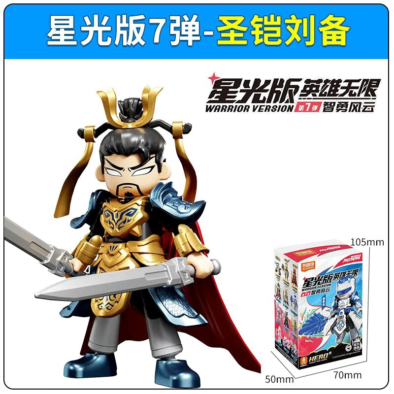 ブルー ビルディング ブロック ヒーローズ インフィニット スターライト エディション 第 7 バージョン Zhongliang Zhou Yu ブラインド ボックス おもちゃ|undefined